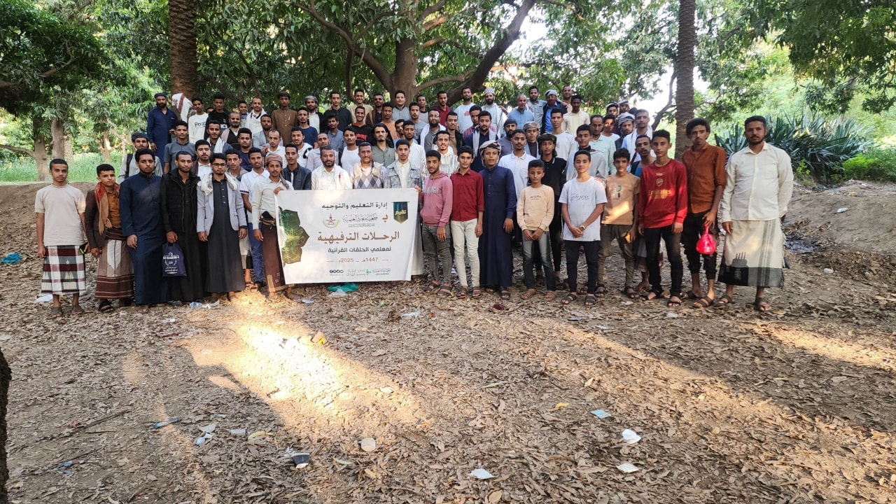 الرحلات الترفيهية لمعلمي الحلقات القرآنية