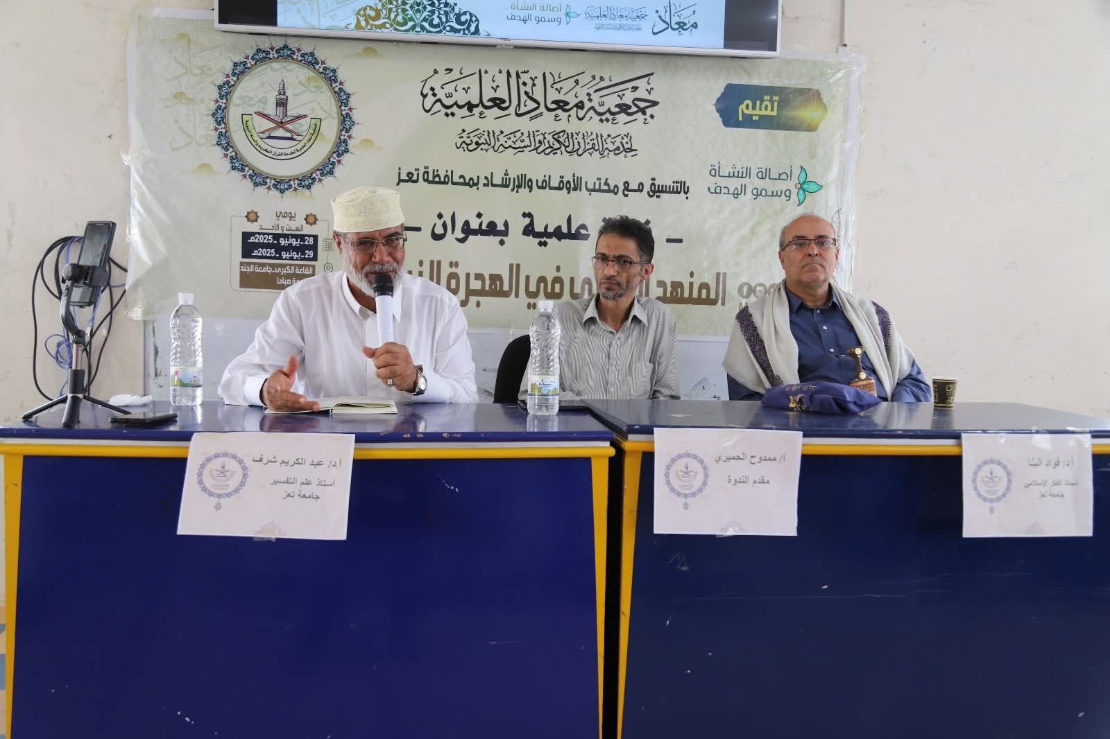 جمعية معا ذ تقيم ندوة علمية بعنوان المنهج السنني في الهجرة النبوية