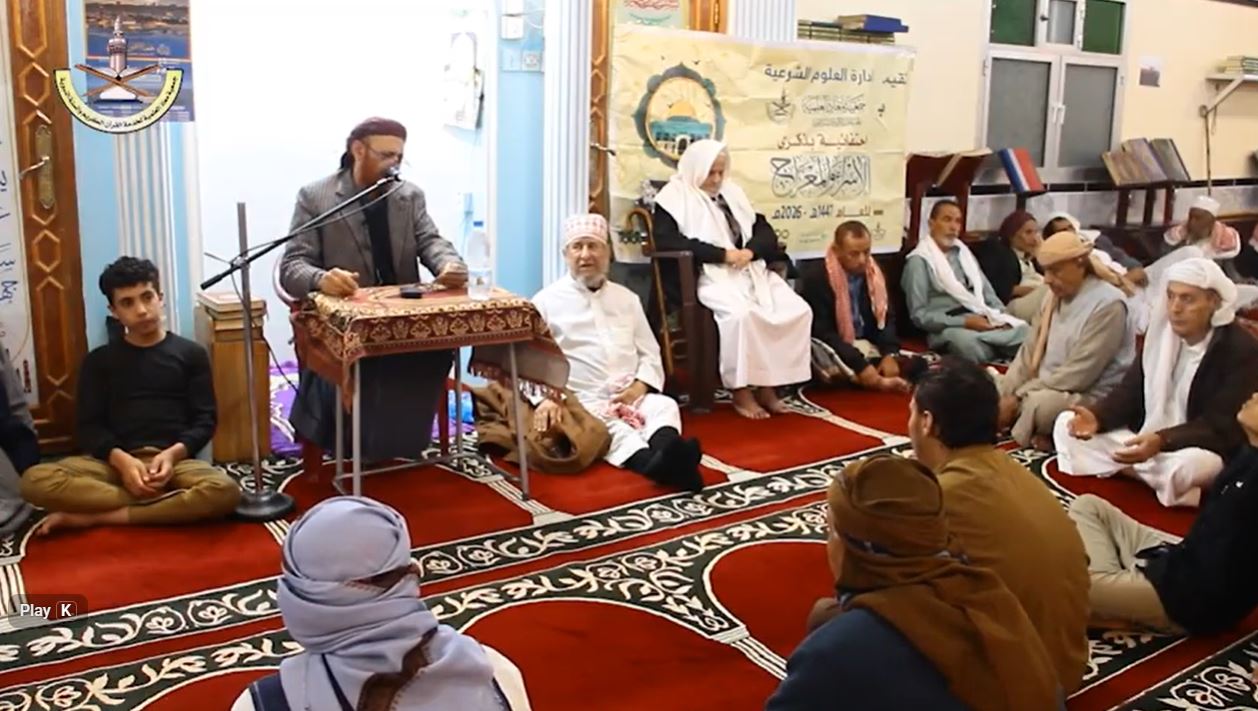 احتفائية الإسراء والمعراج