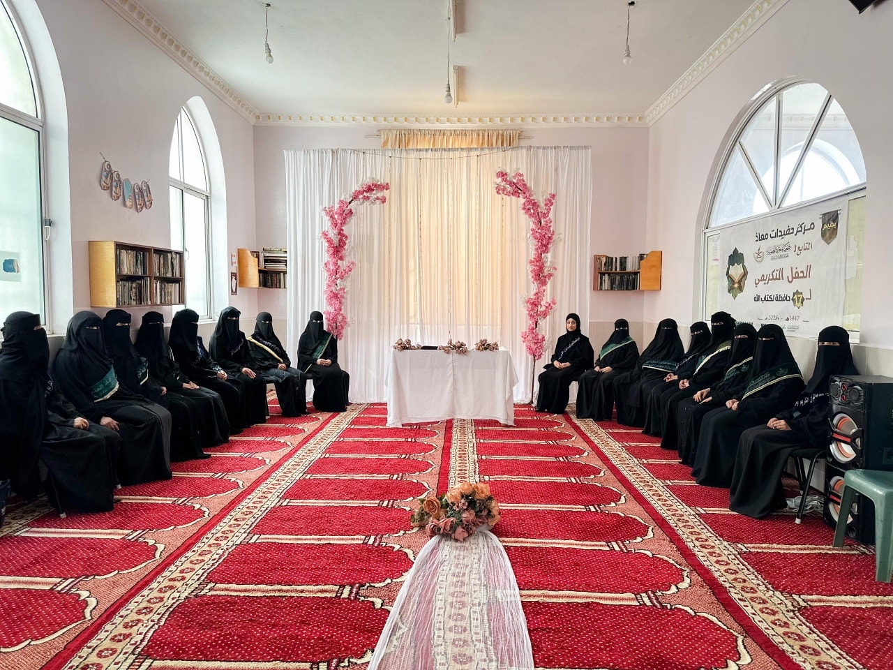  مركز حفيدات معاذ يقيم حفل تكريم 17 حافظة لكتاب الله 