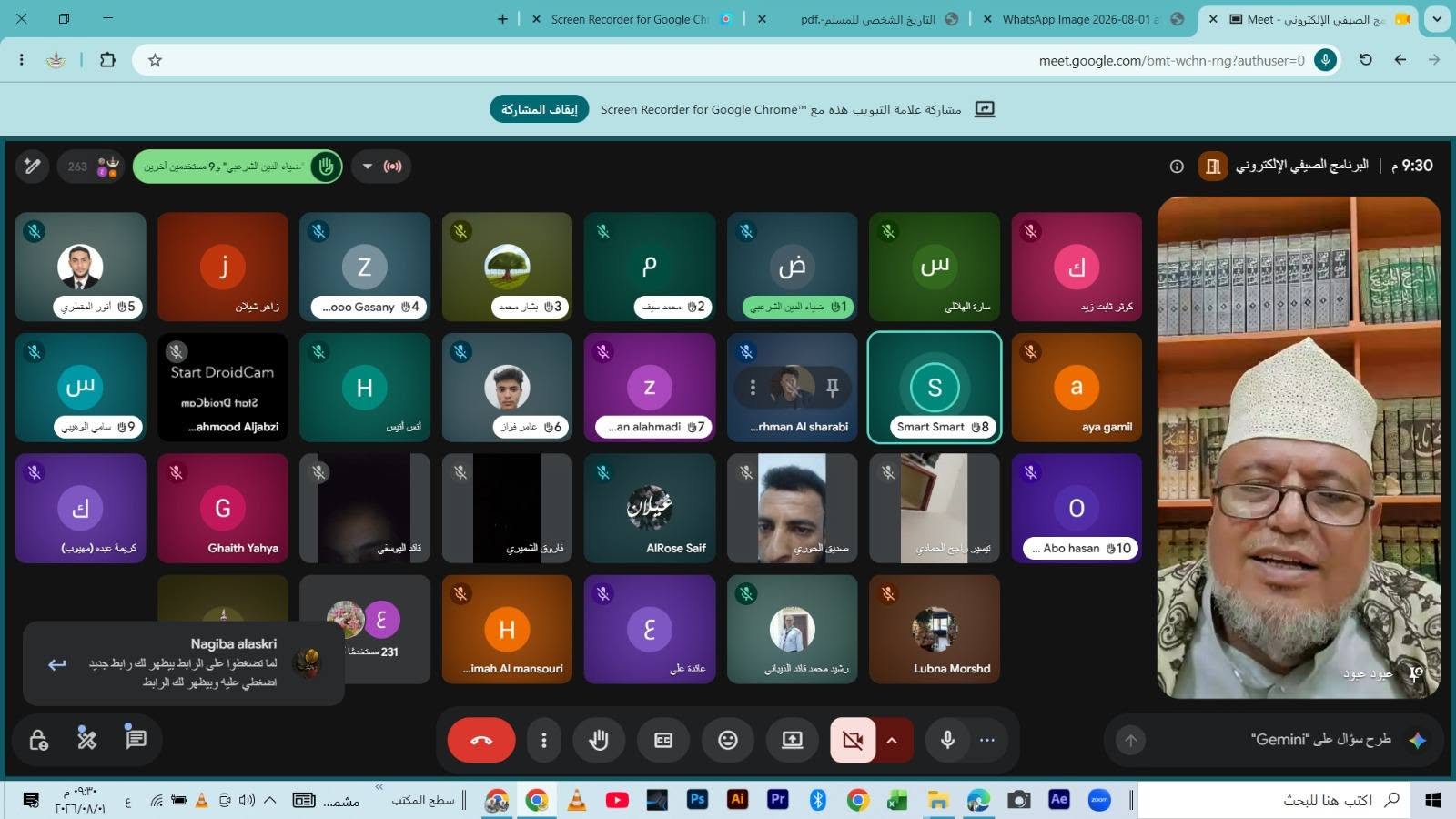 البرنامج الصيفي الإلكتروني 