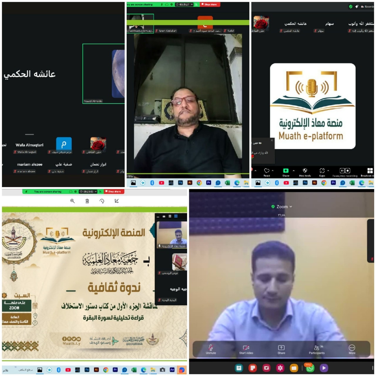 المنصة الإلكترونية تقيم ندوة ثقافية 