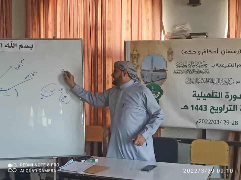 الدورة التأهيلية لأئمة التراويح للعام ١٤٤٣هجرية