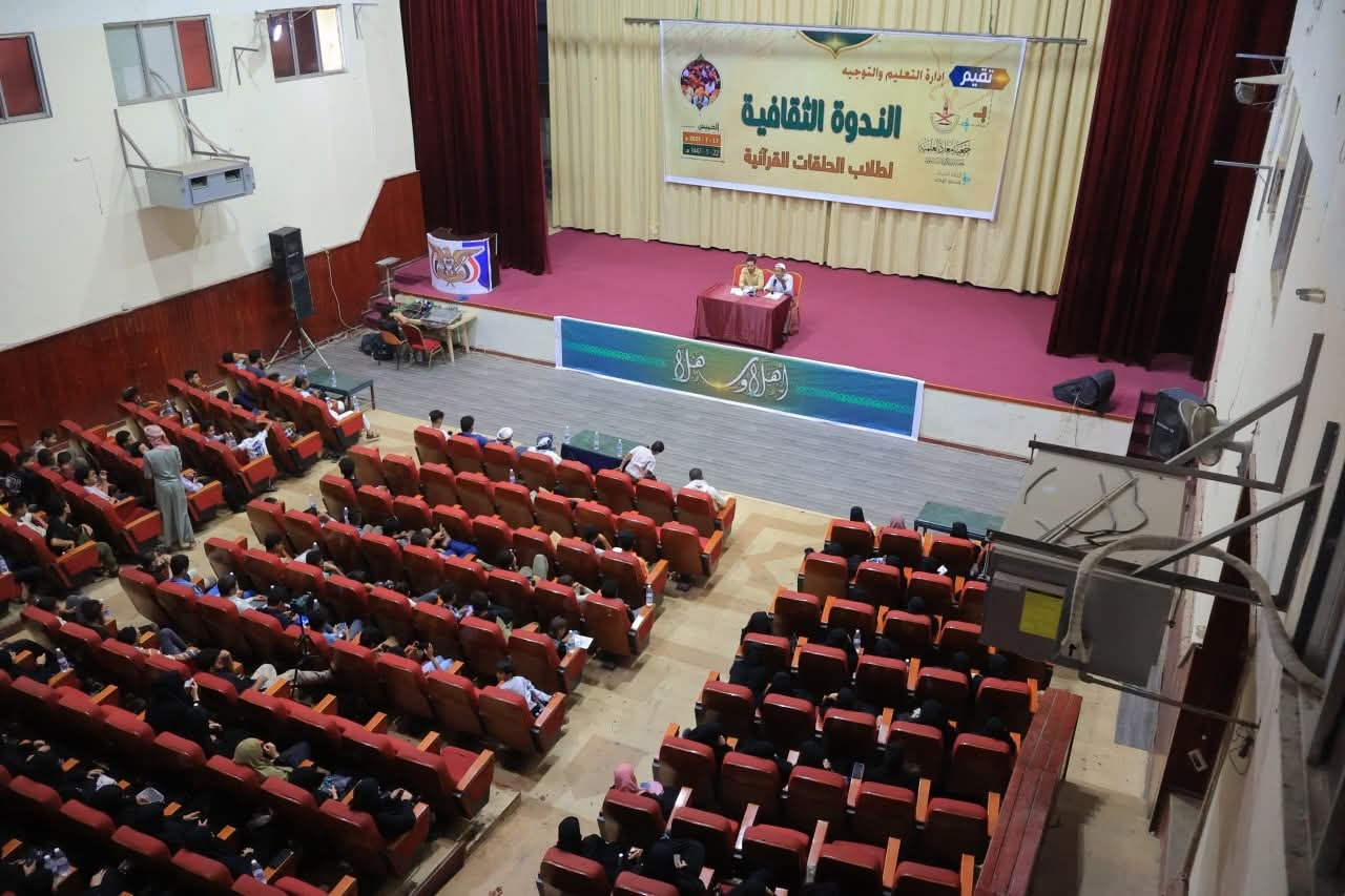 إدارة التعليم والتوجيه تقيم الندوة الثقافية لطلاب الحلقات القرآنية